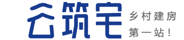 云筑宅