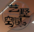 杭州艺墅空间
