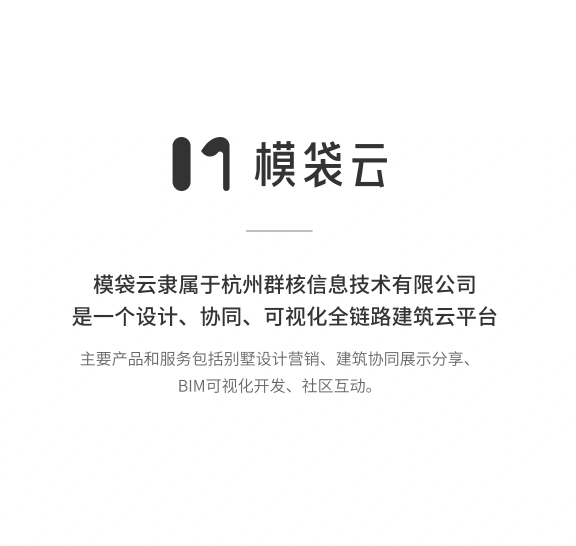 模袋云-在线别墅设计神器