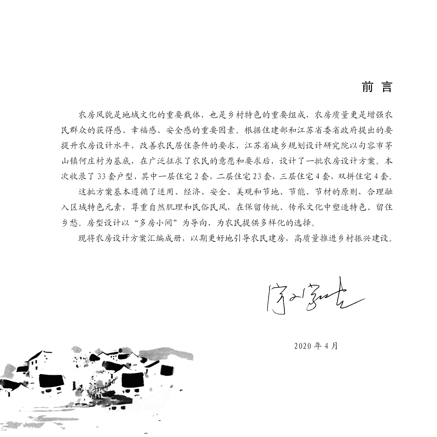 《2020年镇江市农房设计图集》