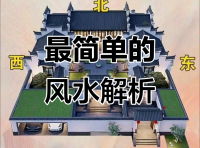 农村自建房最佳风水布局是什么