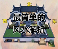 农村自建房最佳风水布局是什么