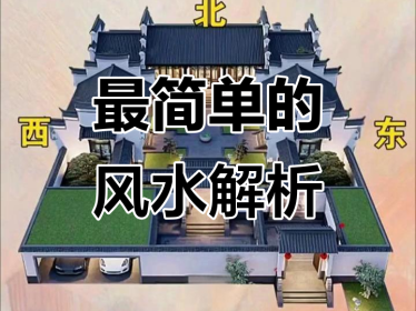 农村自建房最佳风水布局是什么