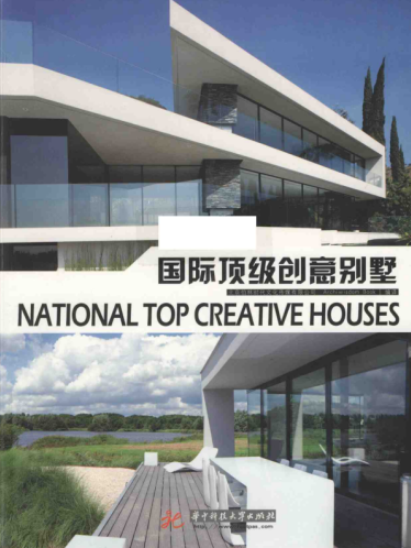 《国际顶级创意别墅》