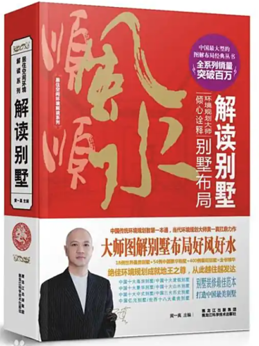 《解读别墅》