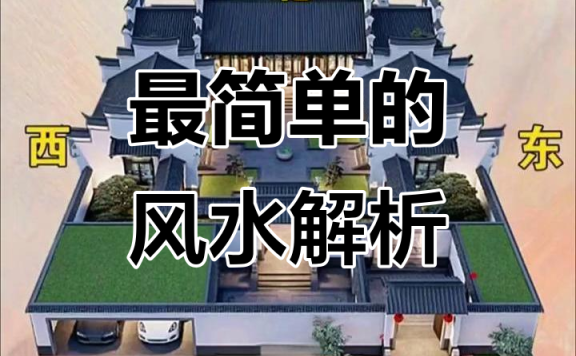 农村自建房最佳风水布局是什么
