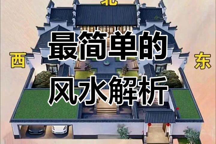 农村自建房最佳风水布局是什么 – 云筑宅