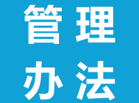 《湖南省居民自建房用作市场主体住所(经营场所)管理办法(试行)》