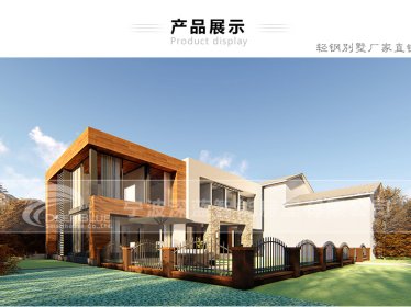 宁波深蓝智能房屋 轻钢别墅系列 Vienna 维也纳