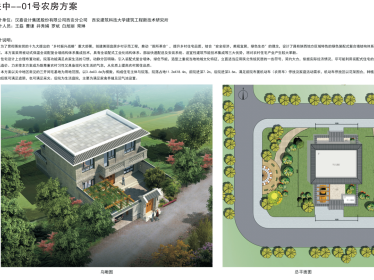 2018年陕西省农房设计图集—关中篇（上册）