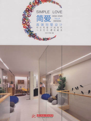 《简爱：高端别墅设计》