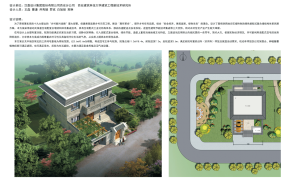 2018年陕西省农房设计图集—关中篇（上册）
