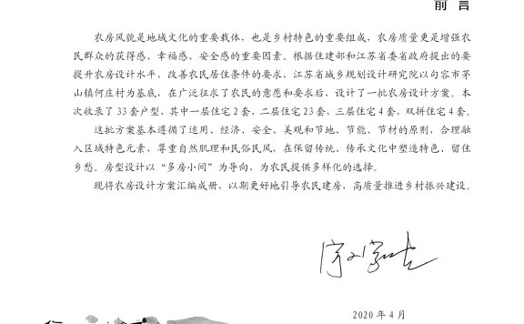 《2020年镇江市农房设计图集》