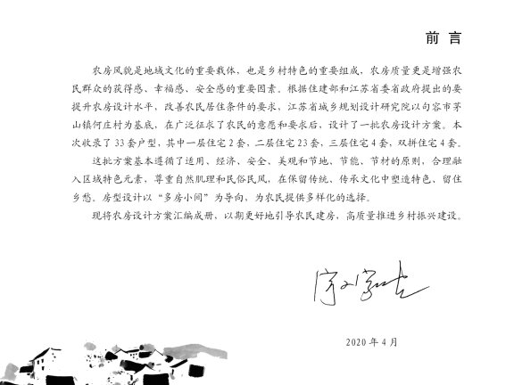 《2020年镇江市农房设计图集》