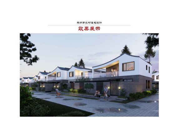 郑州市-农房图集